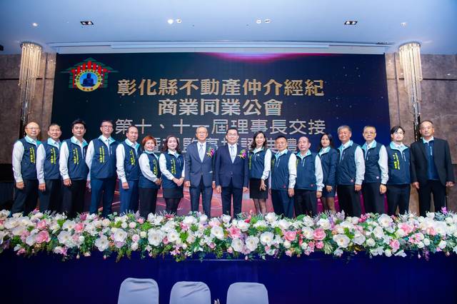 第十、十一屆理事長交接典禮暨理監事授證典禮