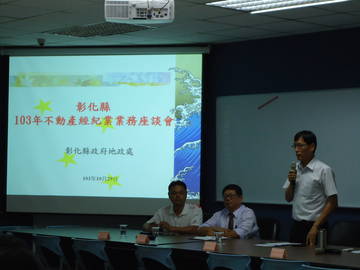 103年度不動產經紀業務座談會