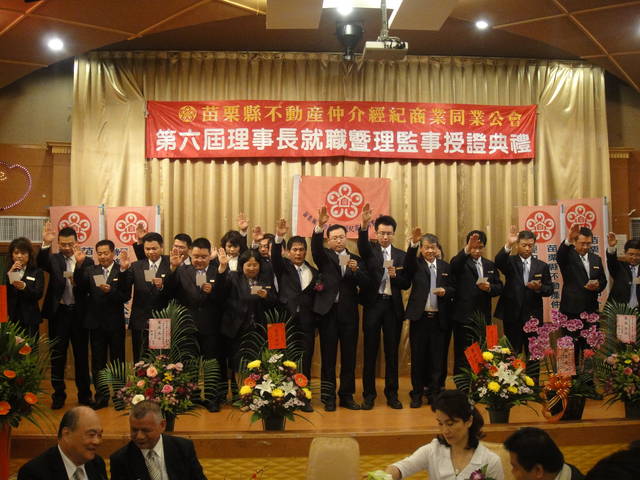 101.04.12參加苗栗不動產仲介公會理事長交接