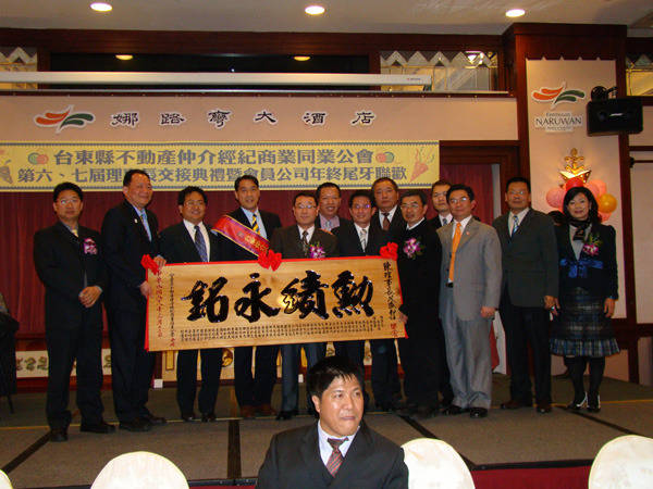 參加台東縣仲介公會第六.七屆理事長交接典禮